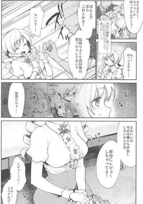 Tomoe Mami no Mankai Omocha Review