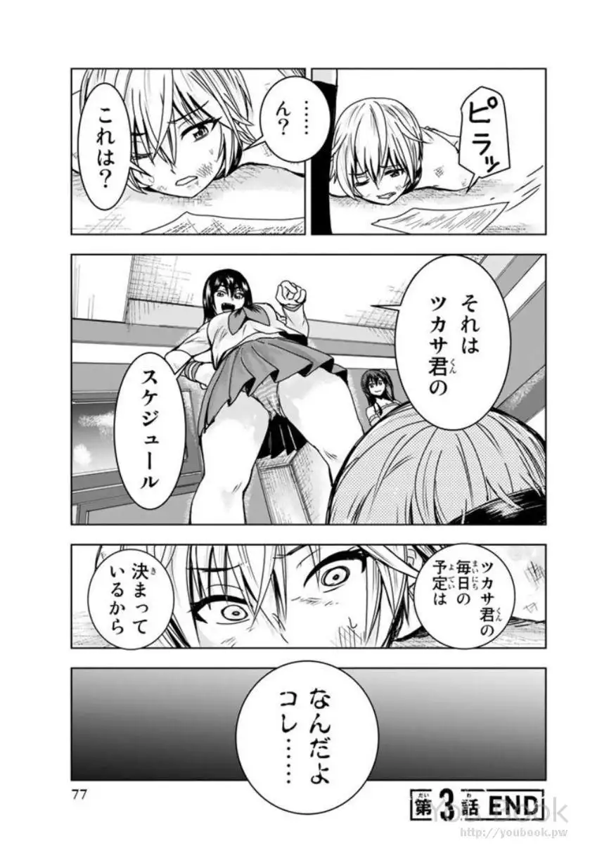 Mina-sama no Omocha desu Vol.01