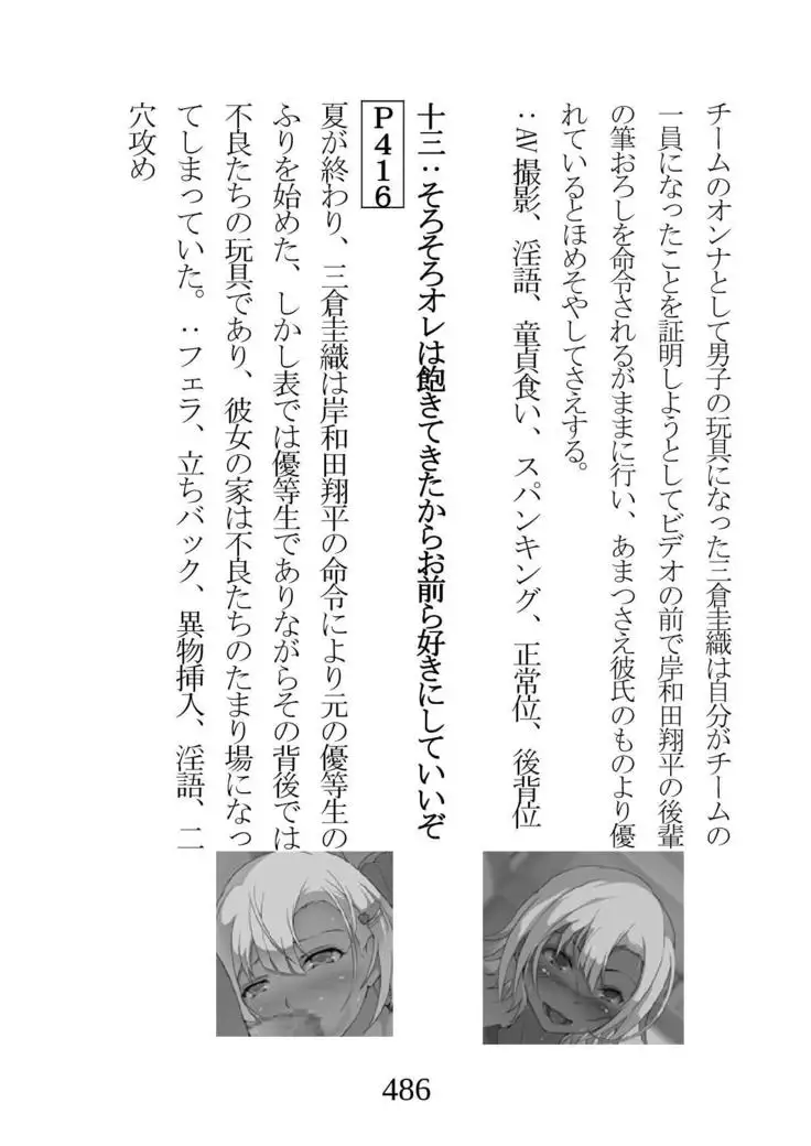 Netorareta Kanojo -Fuuki Iinchou Mikura Kaori-