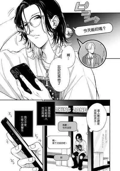 Fair Play, Fair Lover 01-03