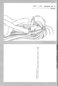 [bolze. (○蜜柑)] O,My Sadness Episode #1(改訂版)(ああっ女神さまっ)