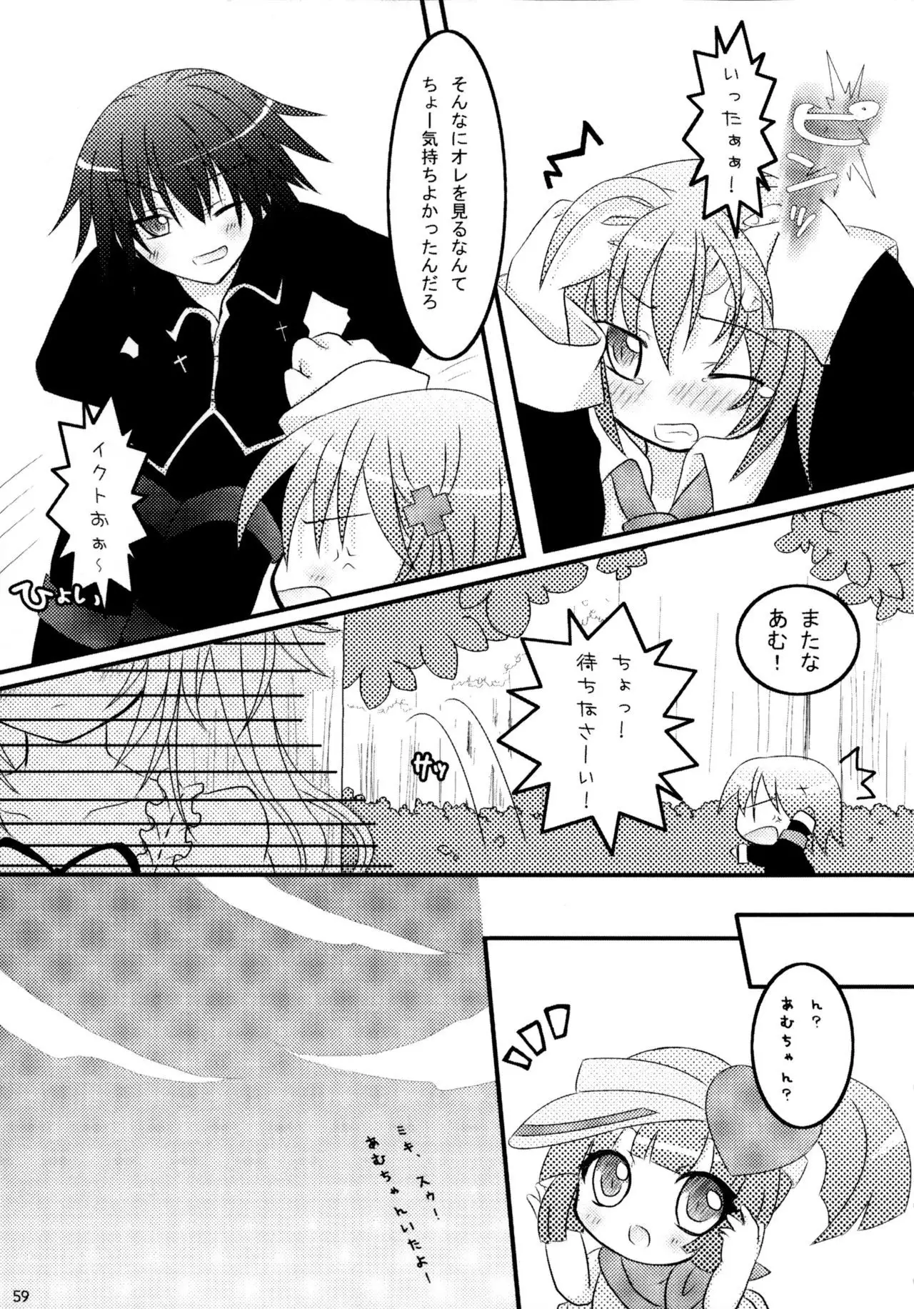 Shugo Shugo! Soushuuhen