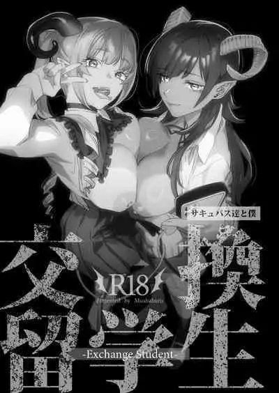 [Mushaburu (Musha Sabu)] Koukan Ryuugakusei -Succubus-tachi to Boku- [Chinese] [Digital]