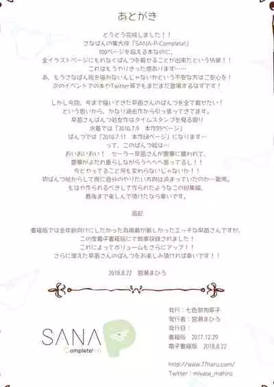 [Nanairo Otogizoushi (Miyase Mahiro)] SANA-P-Complete!+H (Touhou Project) [Digital]