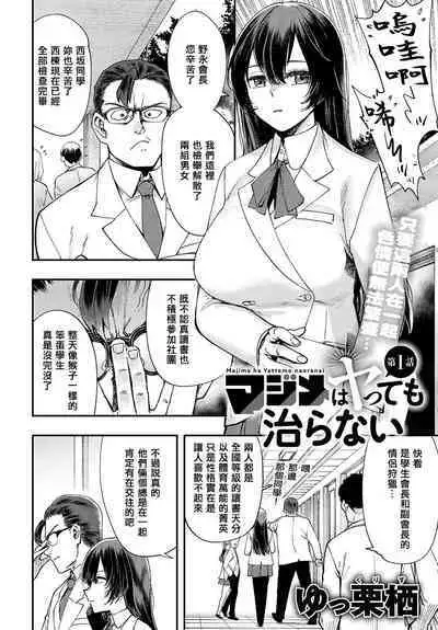 Majime wa Yattemo Naoranai Ch. 1