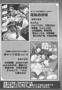 [Anthology] Moe Chara Zensho Ane Mix (Various)