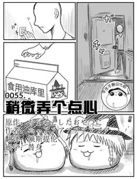 ちょっとしたおやつに(Chinese)