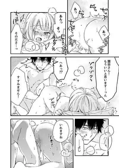 12歳差の肉食エッチ~何度もしたのに…もっとシたい!【デラックス版】