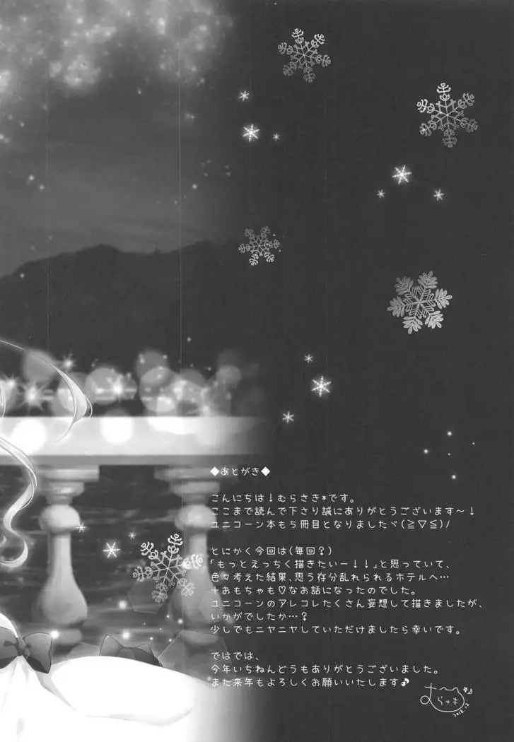 Unicorn to Ecchi na Oshiro de Omocha Asobi