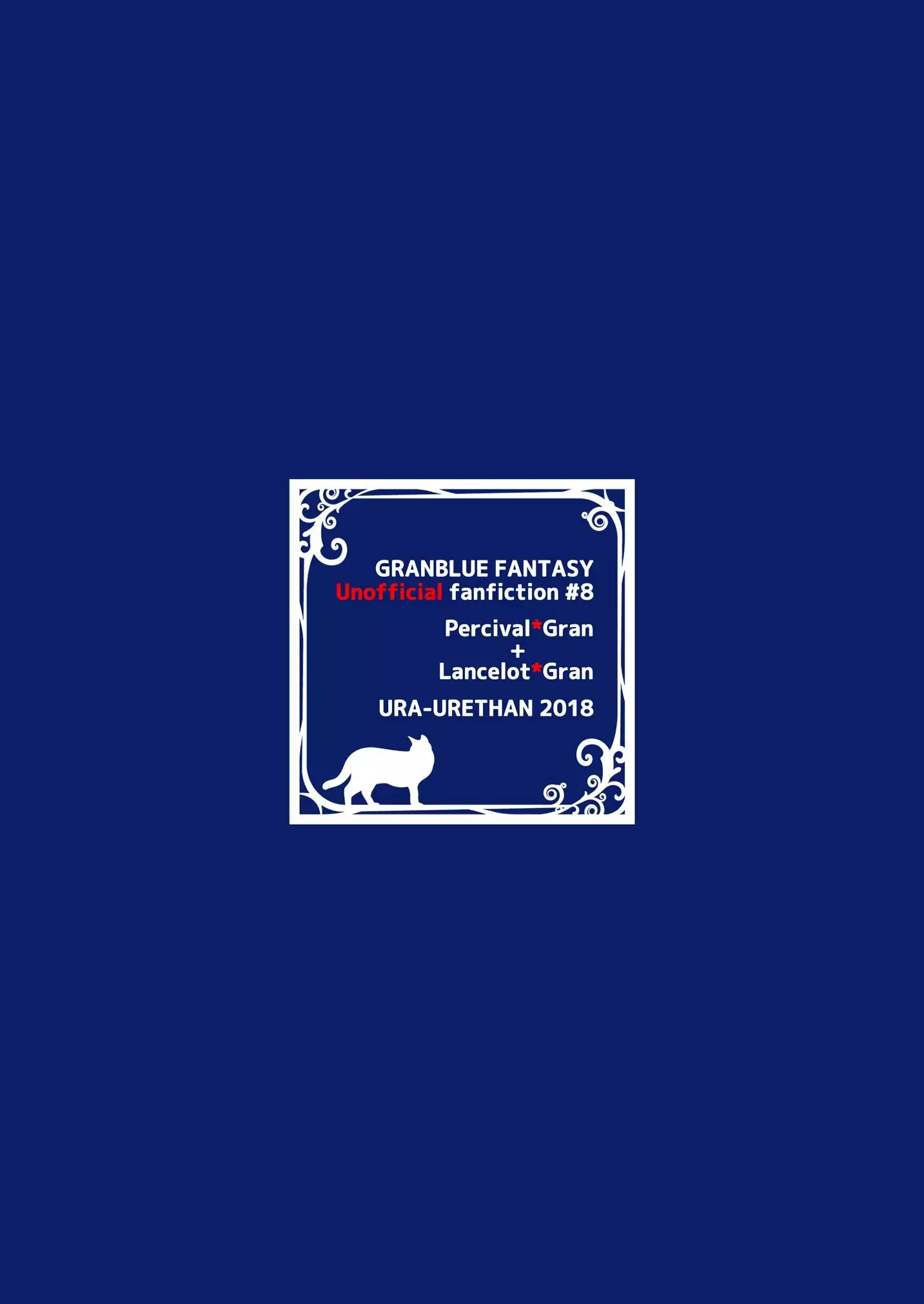 団長、救援よろしく!