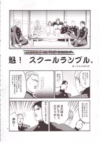 (C64) [Goromenz (Yasui Riosuke)] Rumble in the Jungle (School Rumble)