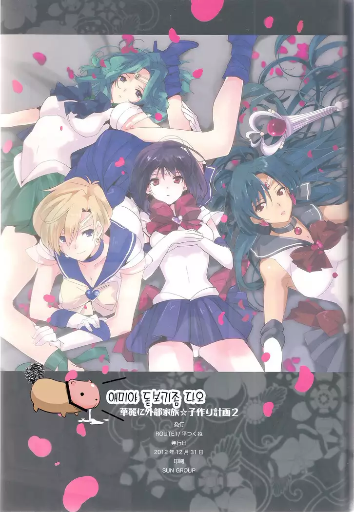 Karei ni Gaibu Kazoku Kozukuri Keikaku 2