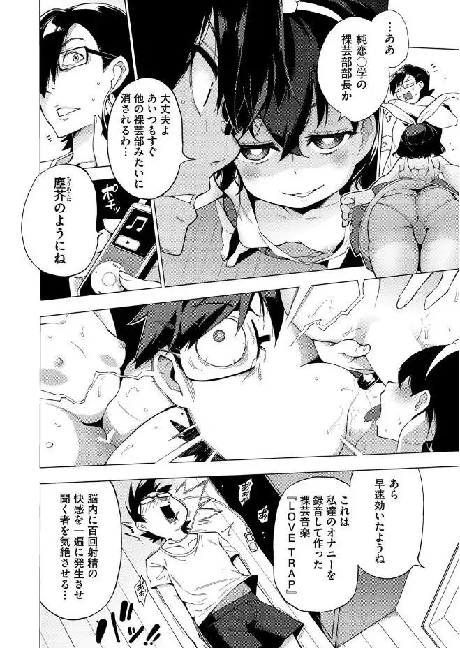 Ratai Geijutsu-bu Ch.1-6