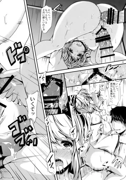 Etsu no Yodomi Dainishou Mononobe no Futo, Ecchi na Shugyou Ganbaru!