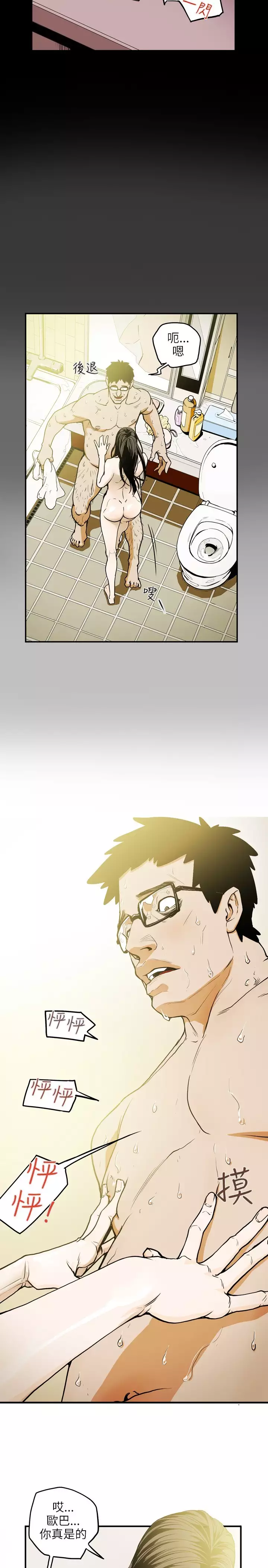 Honey trap 甜蜜陷阱 ch.8-14