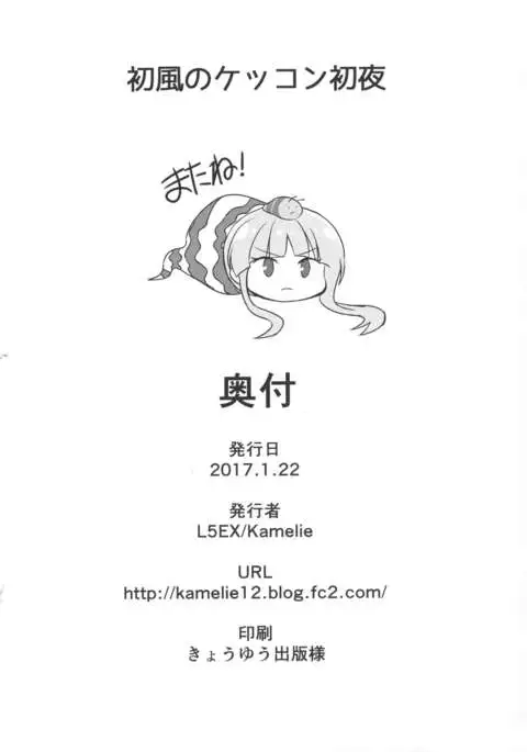 Hatsukaze no Kekkon Shoya | Hatsukaze's Wedding Night