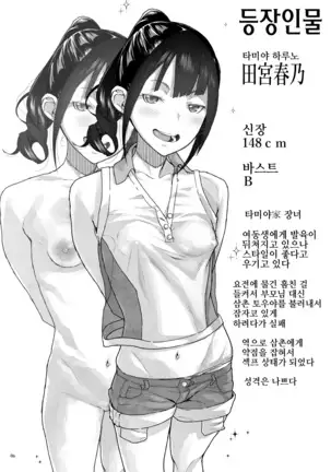 JC Meikko no Yowami o Nigitta Hi ~Imouto-Hen~