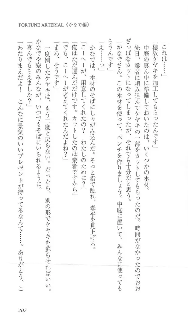 FORTUNE ARTERIAL かなで編