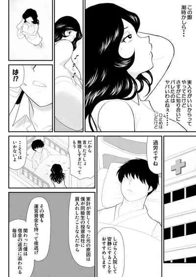 Nanchatte Oku-sama Haken Shimasu