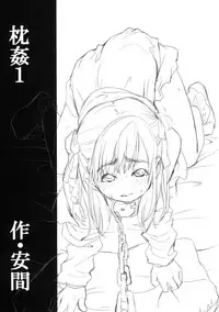 (SC51) [F Taku (Anma)] Makura Kan 1