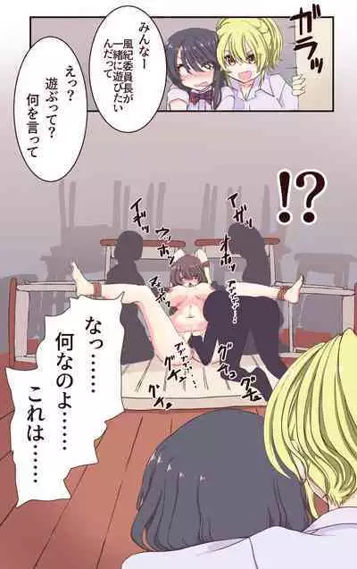 Iku no Gaman Game! Fuuki Iinchou Monzetsu Cli Seme Jigoku