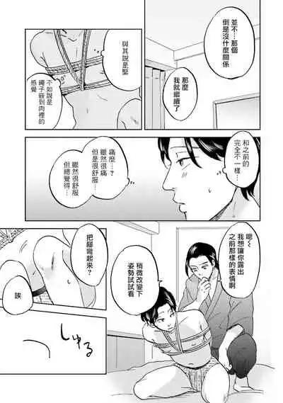 Motto Musunde, Hiraite Hayaku | 再绑紧点、快打开我 Ch. 1-6