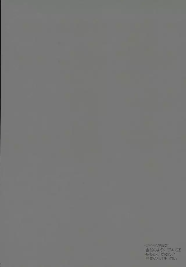 Hinata-kun ga Chorosugite Kawaikute Justice