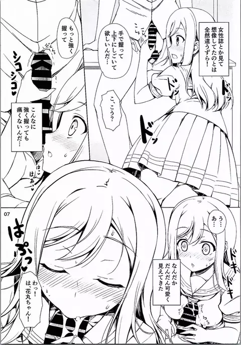 Hanamaru Mousou Nikki