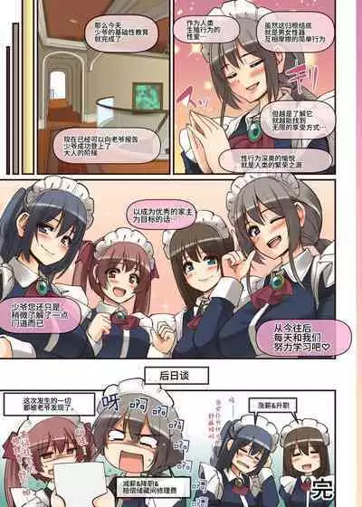 Maid-san to Manabu Onnanoko no Karada