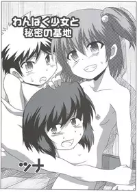 [Al Dente (Tsuna)] Wanpaku Shoujo to Himitsu no Kichi