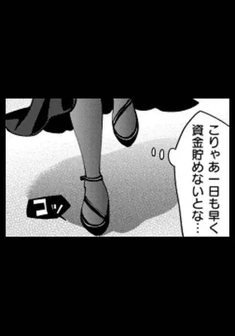 Rumors of hostesses kun 1