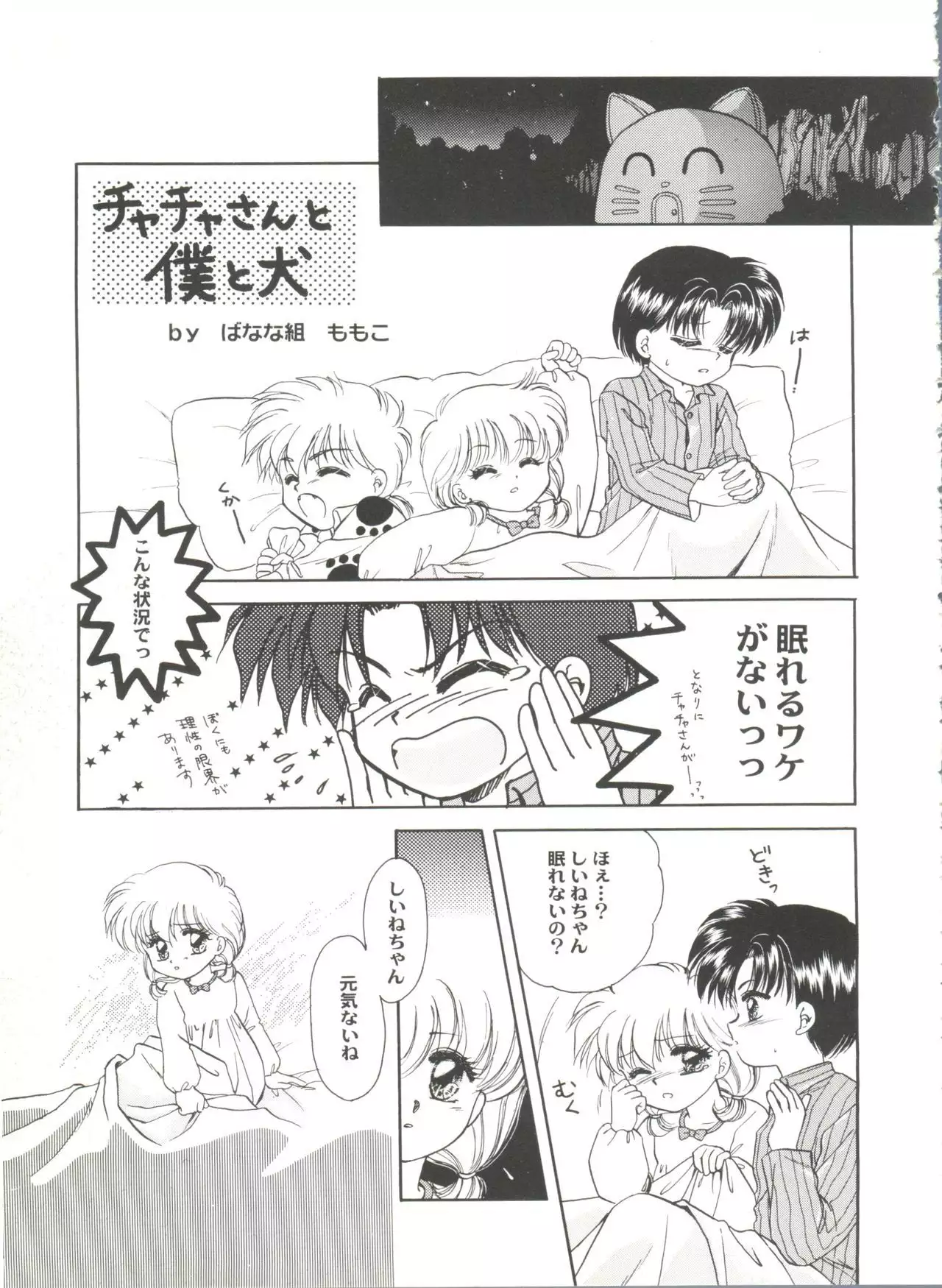 Aniparo Miki 5