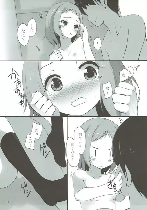 Tsubasa-chan to XXX Suru Hon