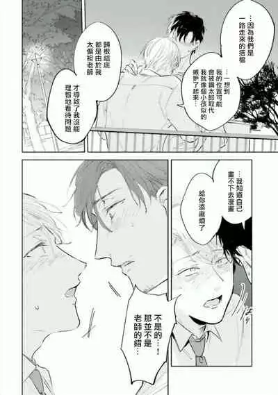 Baka ni Tsukeru Kusuri ga Nai! | 笨蛋没药医 Ch. 4-6+番外1+番外2