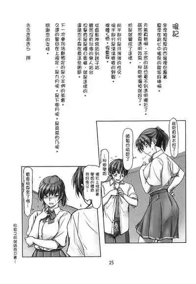 (C94) [UGC (Sasaki Akira)] Nurechattan dakara Shikata Arimasen yo! (Amagami) [Chinese] [洛鳶漢化組]