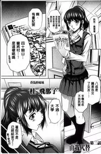 [NABURU] Kanbatsu Chitai [Chinese]