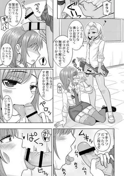 ハレンチ!男の娘学園 1限目