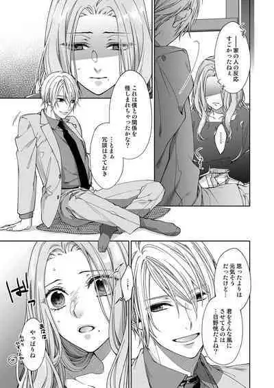 俺のためだけに鳴いて? 第3-11話