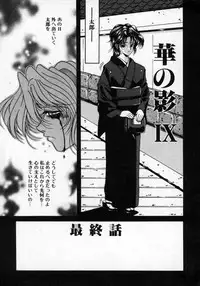 [Kagerou] Hana no Kage | Shadow of Splendor