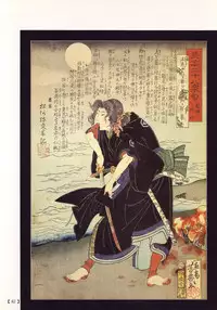 江戸昭和競作 - Bloody Ukiyo-e in 1866 & 1988