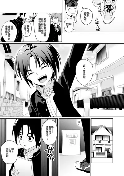 Mukashi "Nakayoshi" datta Ojisan to Saikai Shite Mechakucha ni Naru | 與昔日「相好」的叔叔舊情重逢 一發不可收拾