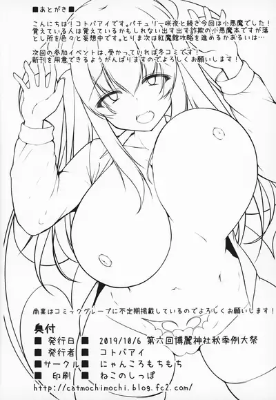 Koakuma to Jusei suru made Derarenai Heya