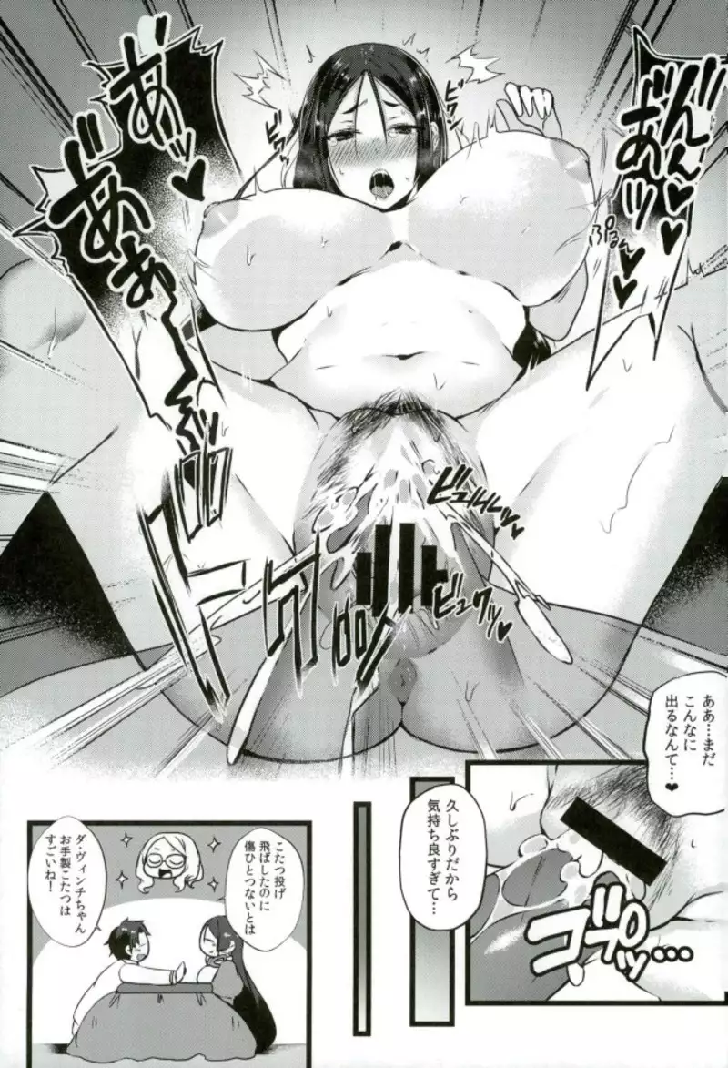 Raikou-san to Issho 2
