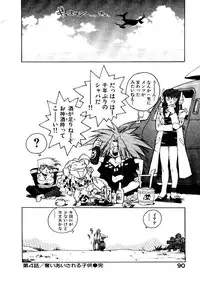 [ISUTOSHI] HIGH SCHOOL PLANET PROWLER 1