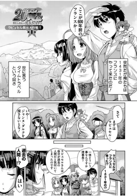 20 Seiki Bishoujo ~Rekishijou no Bijo dakedo Shojo Agemasu~