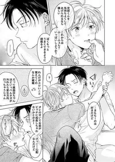史郎くんのいちばんめ。(1)