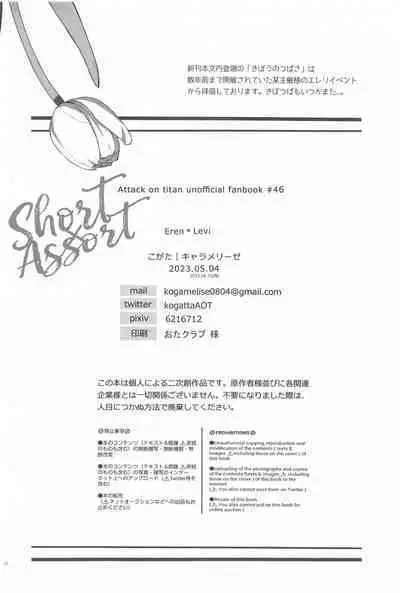 Short x Assort