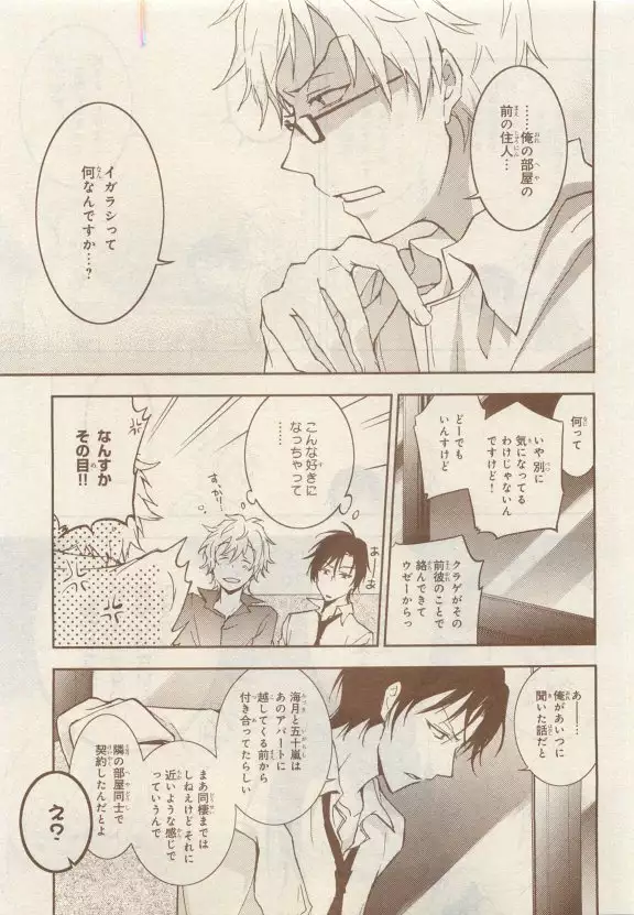 JUNK!BOY 2015 はるやすみ