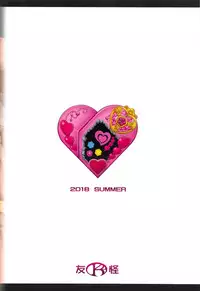 (C94) [K2 Tomo no Kai (Mizuki)] Haramaru Kotori (Hugtto! PreCure)