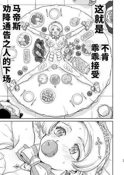 Joou Heika no Koufuku Rougoku Hen